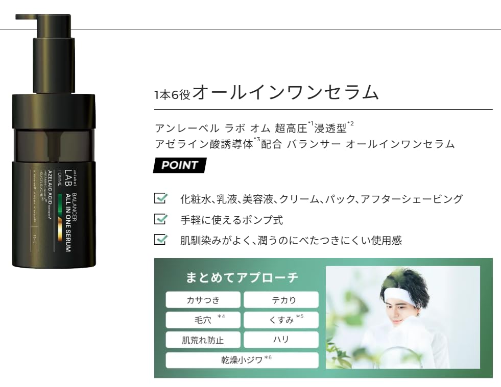 Amazon | unlabel アンレーベル オム AZ バランサー オールインワン